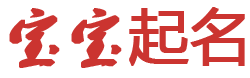 日照市娱乐网起名网